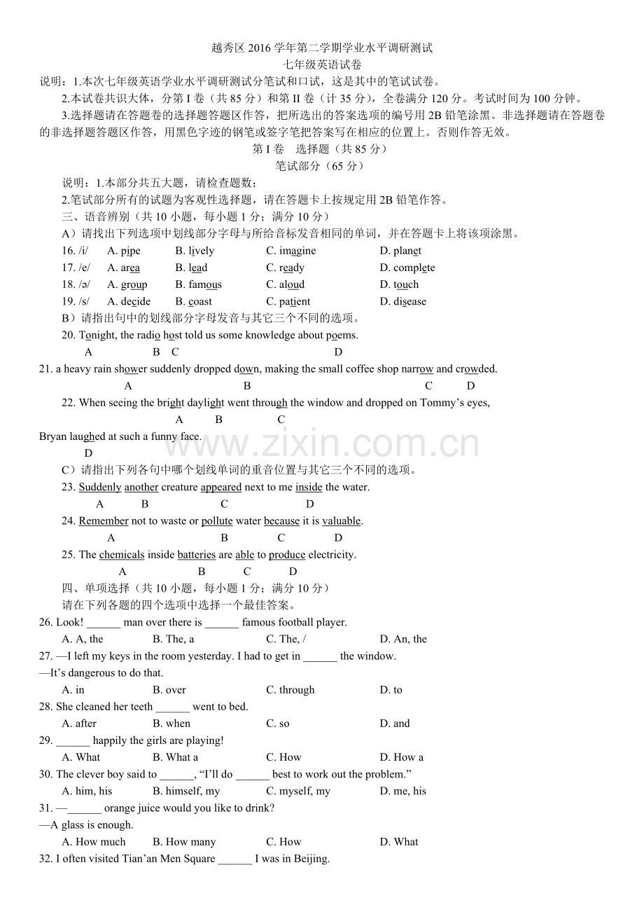 广州越秀区2016-2017学年七年级下学期期末考试英语试题(有答案).doc_第1页