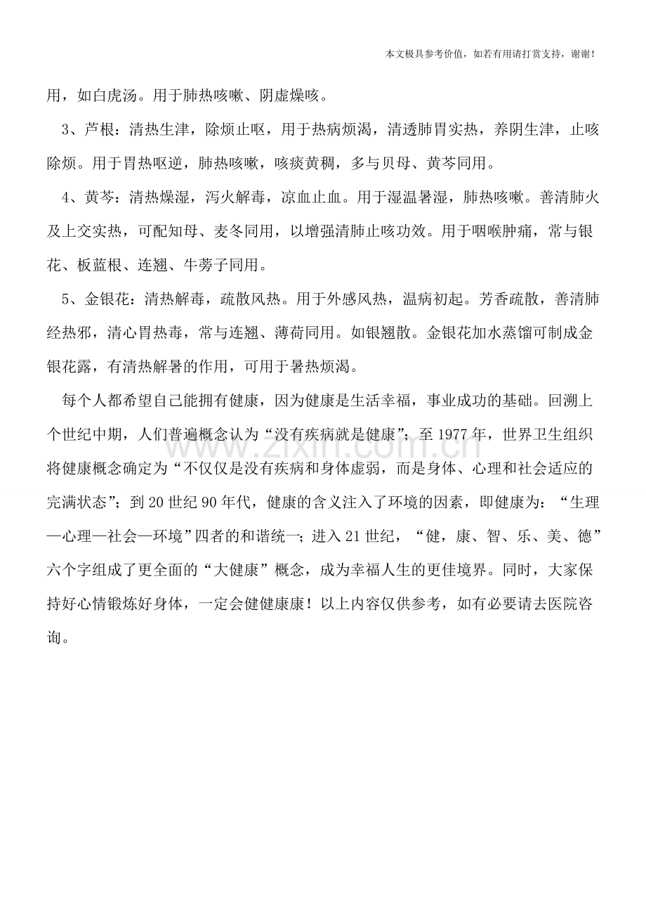 儿童肺热咳嗽怎么办.doc_第2页