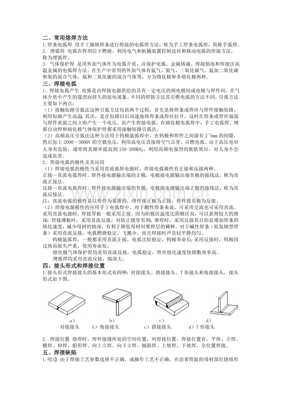 焊工基础知识资料.doc_第2页