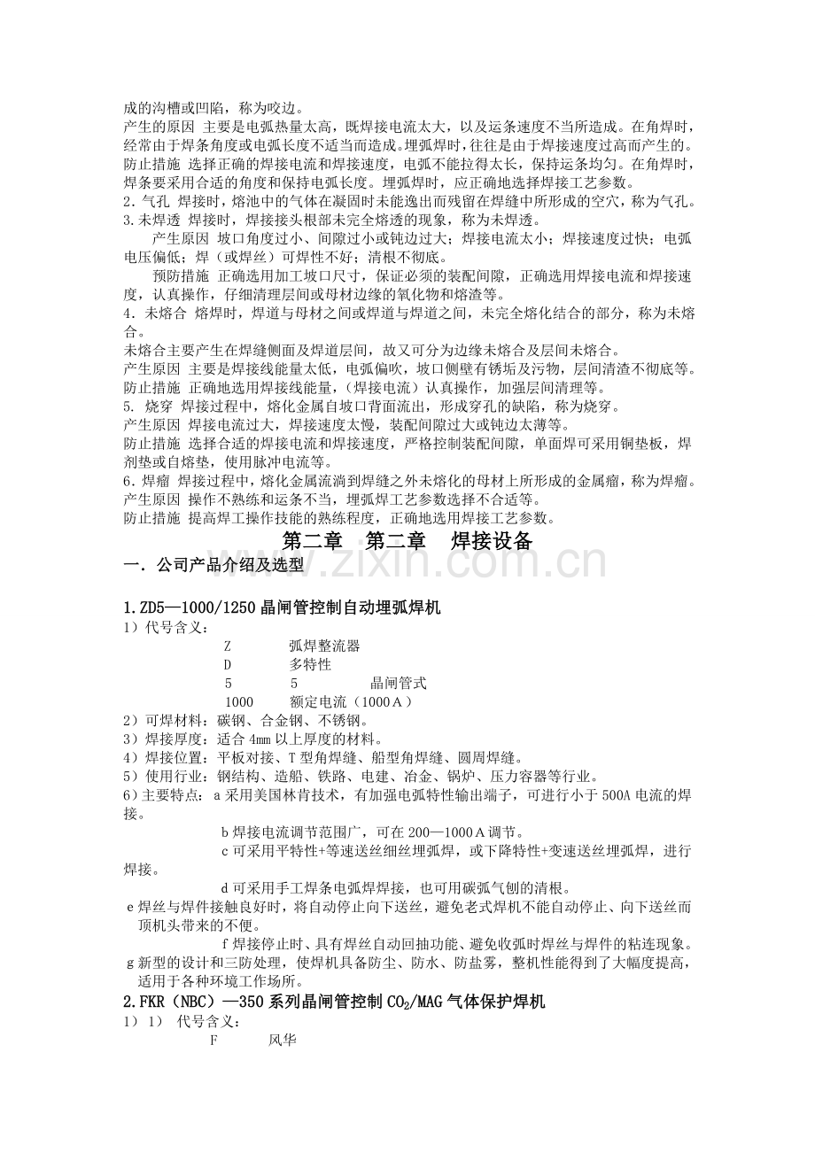 焊工基础知识资料.doc_第3页