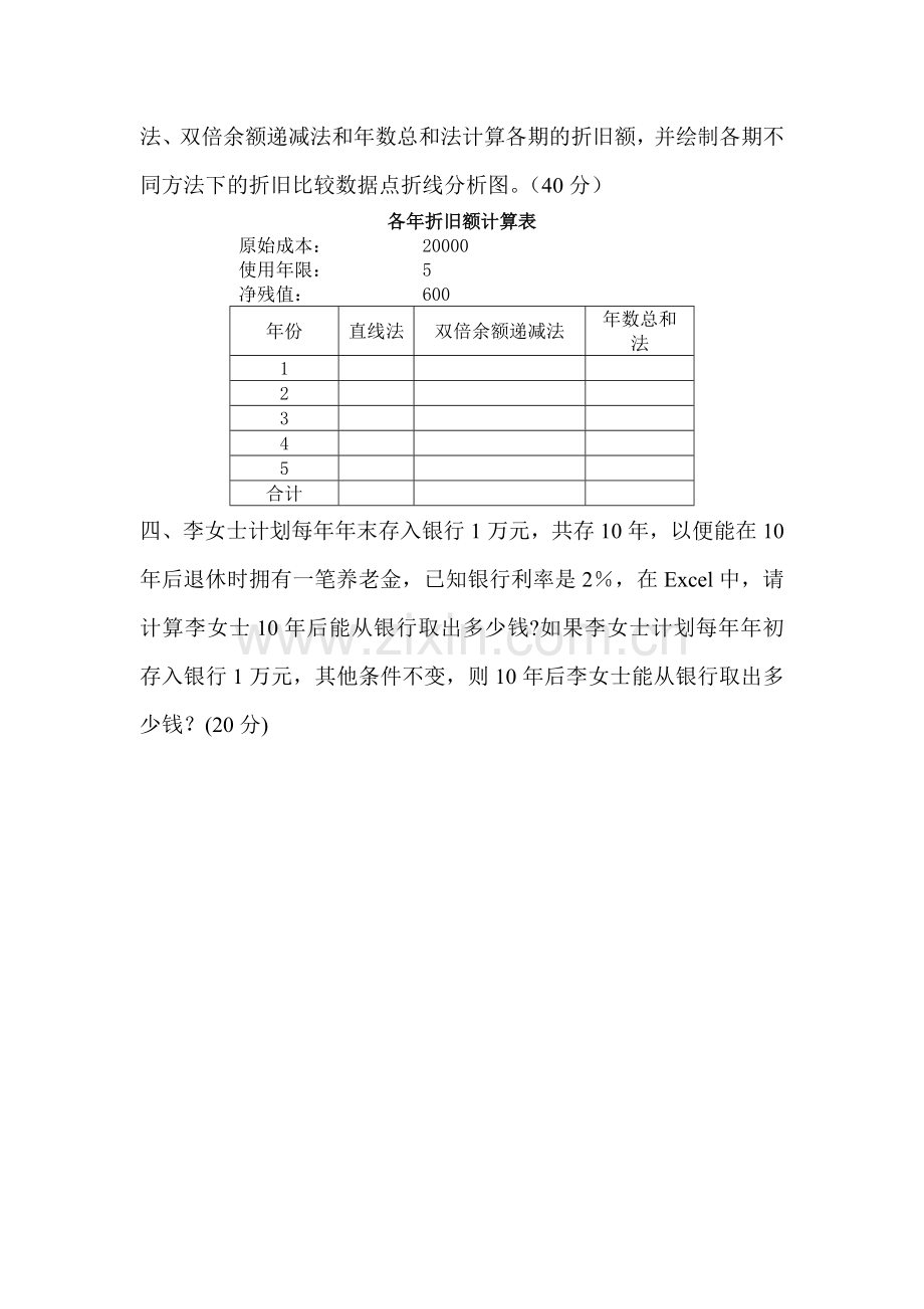 Excel在财务管理中的应用其中试卷.doc_第2页