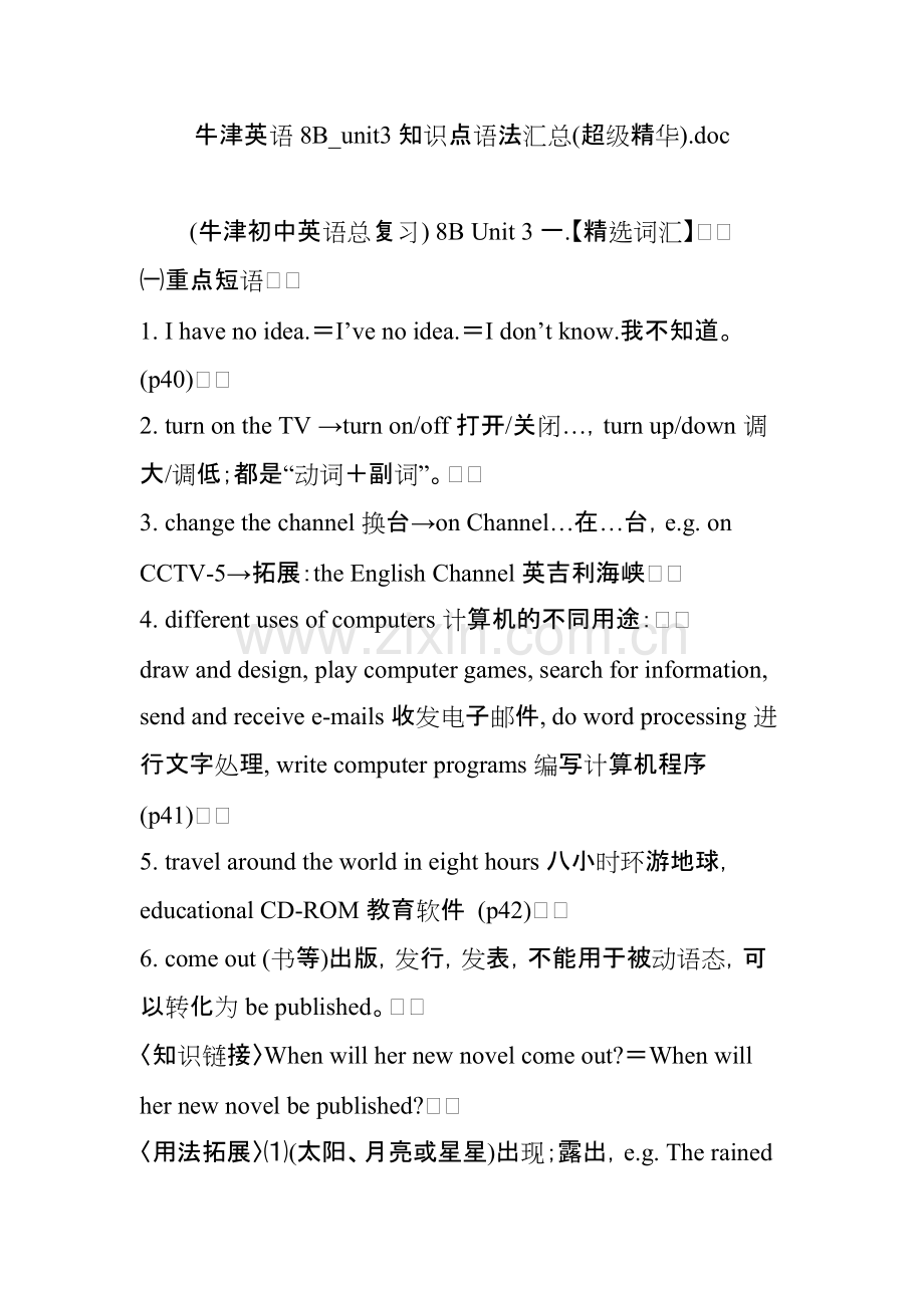 牛津英语8B-unit3知识点语法汇总.doc.pdf_第1页