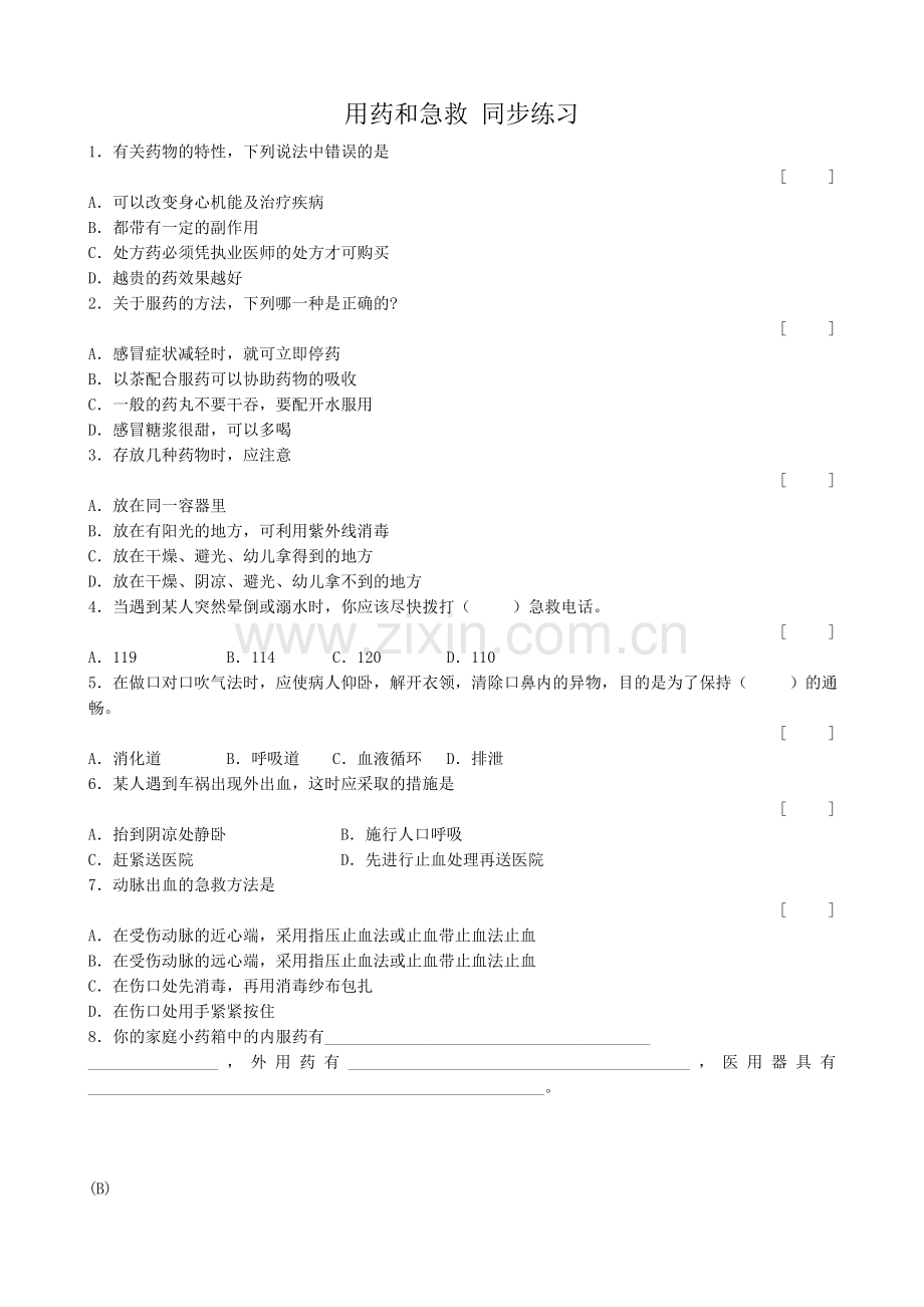 八年级生物新人教版用药和急救同步练习.doc_第1页