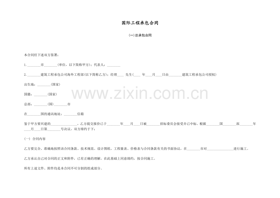 合同范本2.docx_第1页