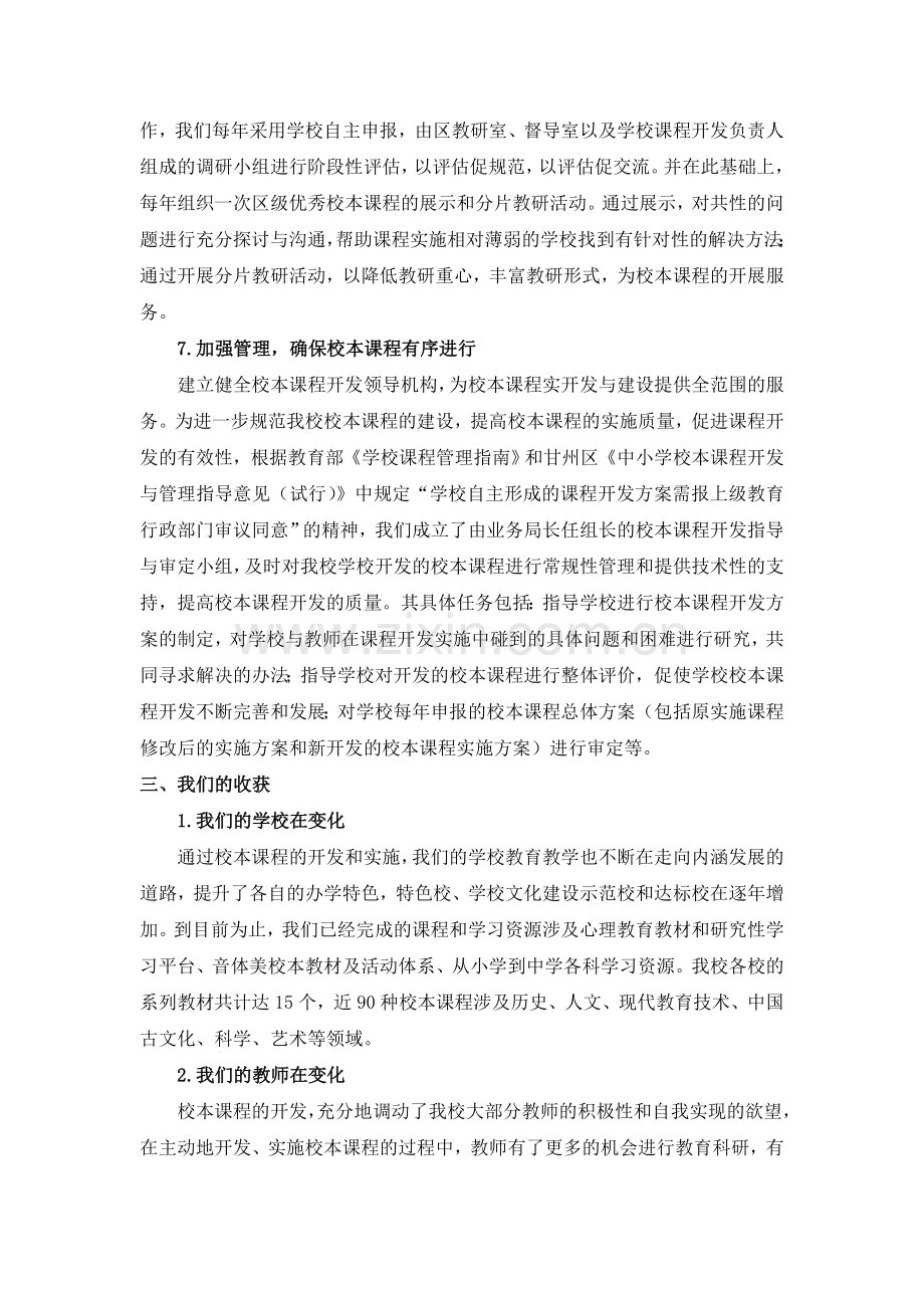 校本课程开发与建设经验总结.doc_第3页