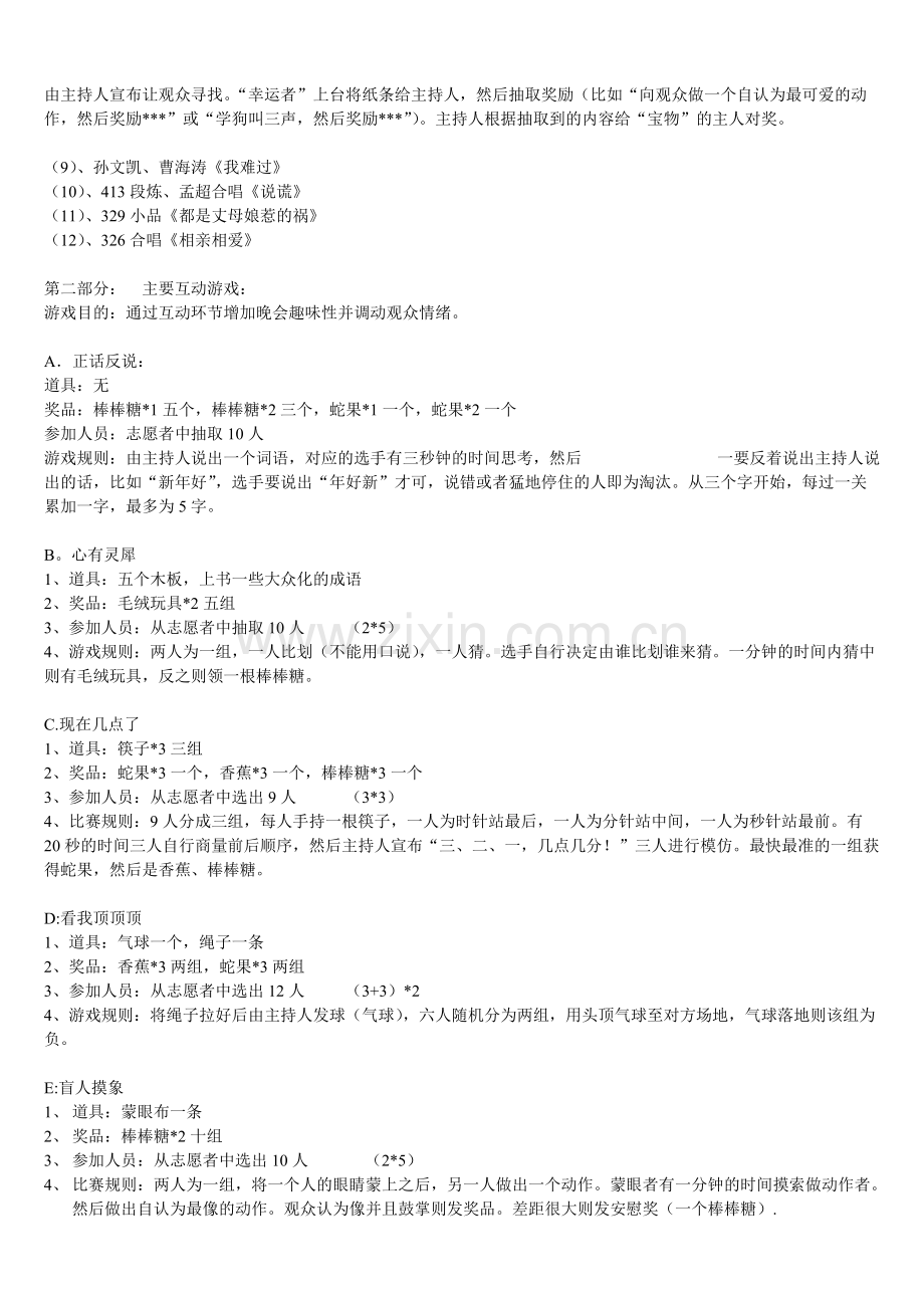 大学生班级元旦晚会策划书.pdf_第3页