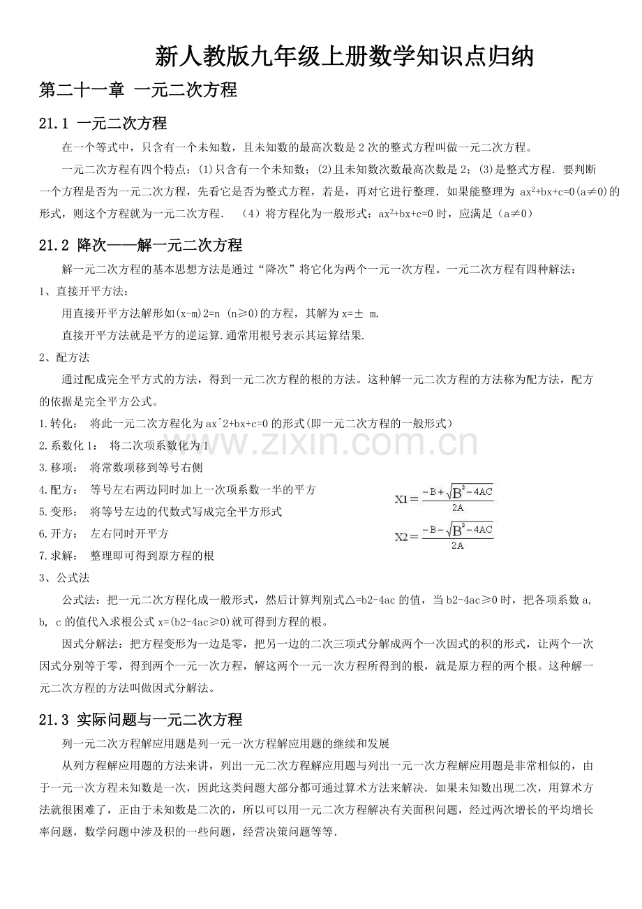 人教版九年级数学知识点归纳.pdf_第1页