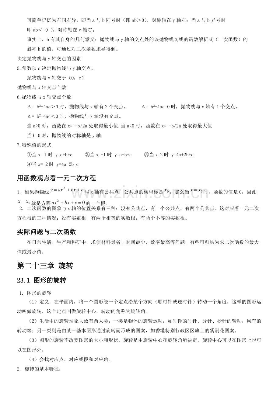 人教版九年级数学知识点归纳.pdf_第3页