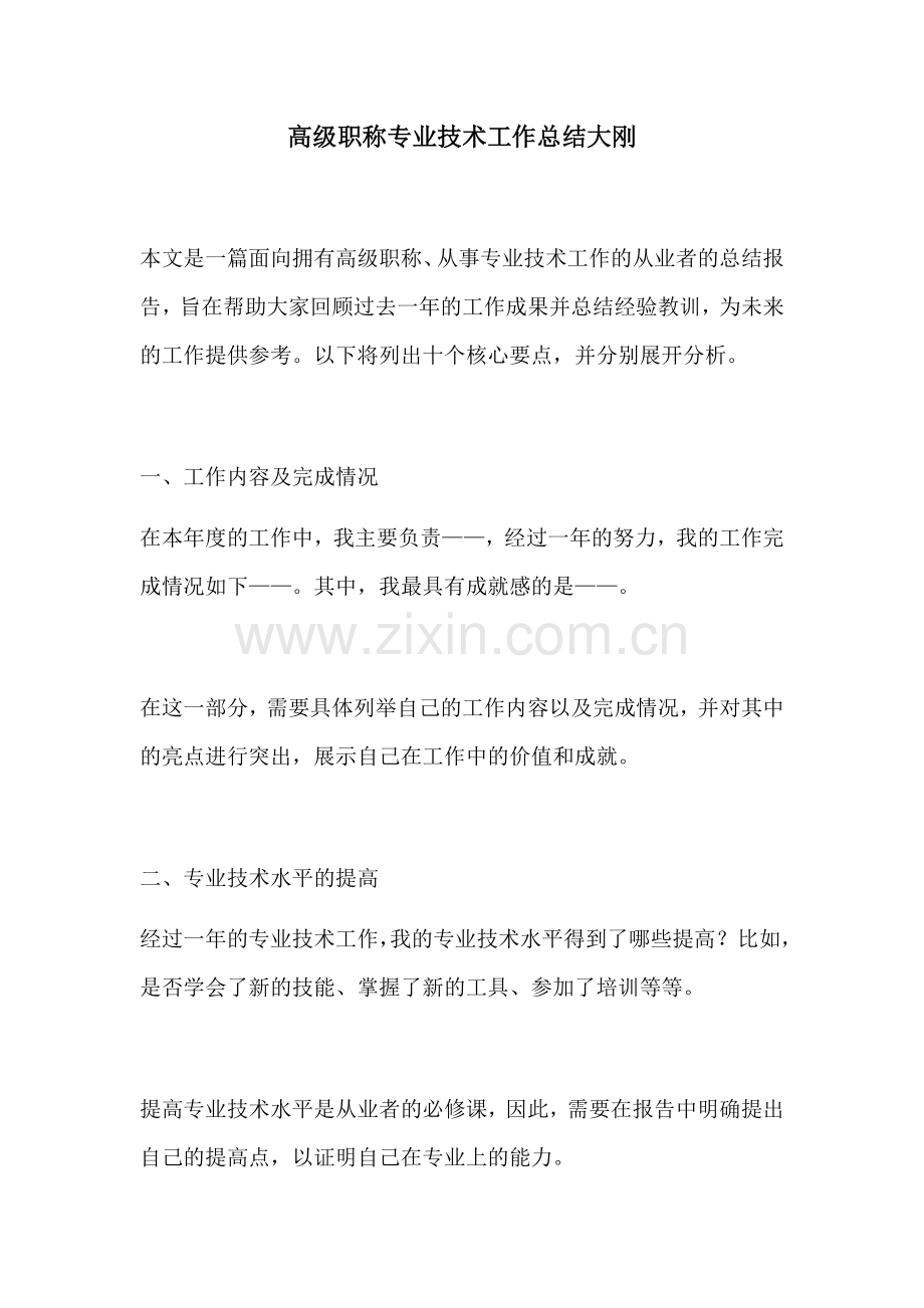 高级职称专业技术工作总结大刚.docx_第1页