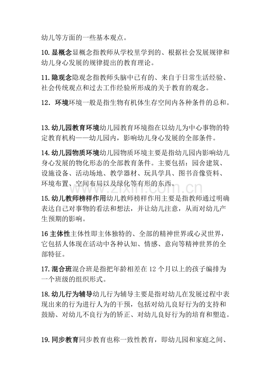 学前教育原理自考知识点整合.pdf_第2页