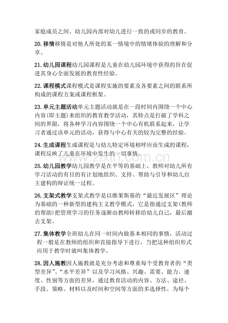 学前教育原理自考知识点整合.pdf_第3页