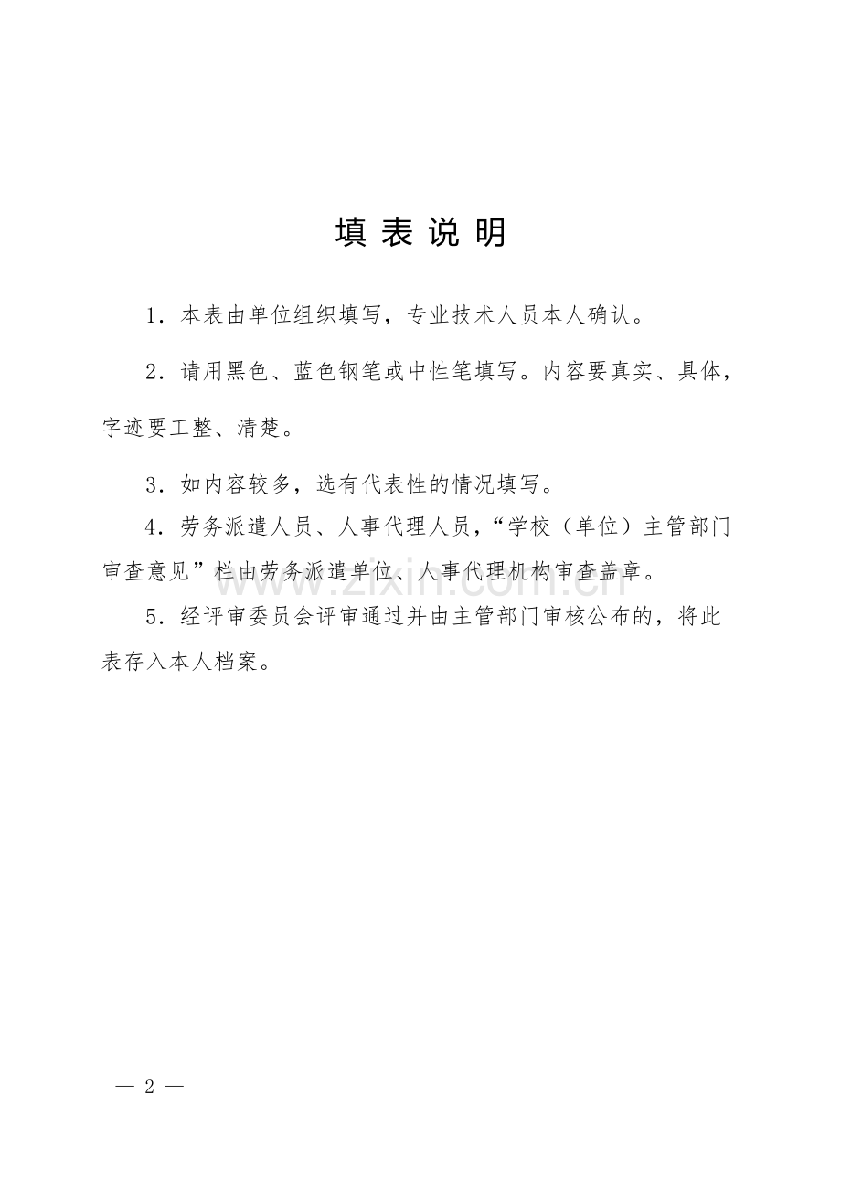 1.山东省中小学职称评审表1-共14页.pdf_第2页