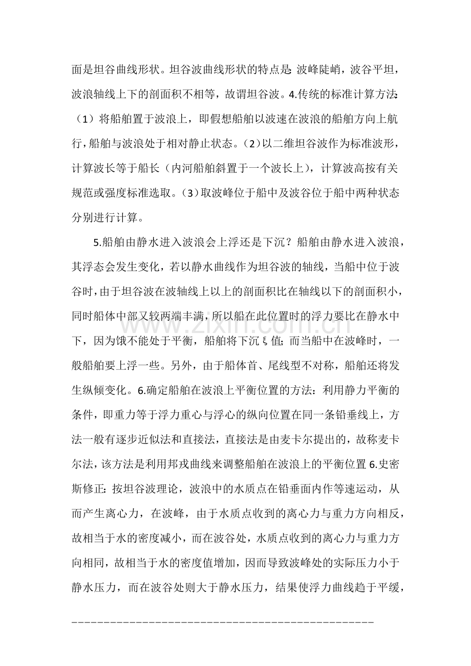 船体强度与结构设计.docx_第2页