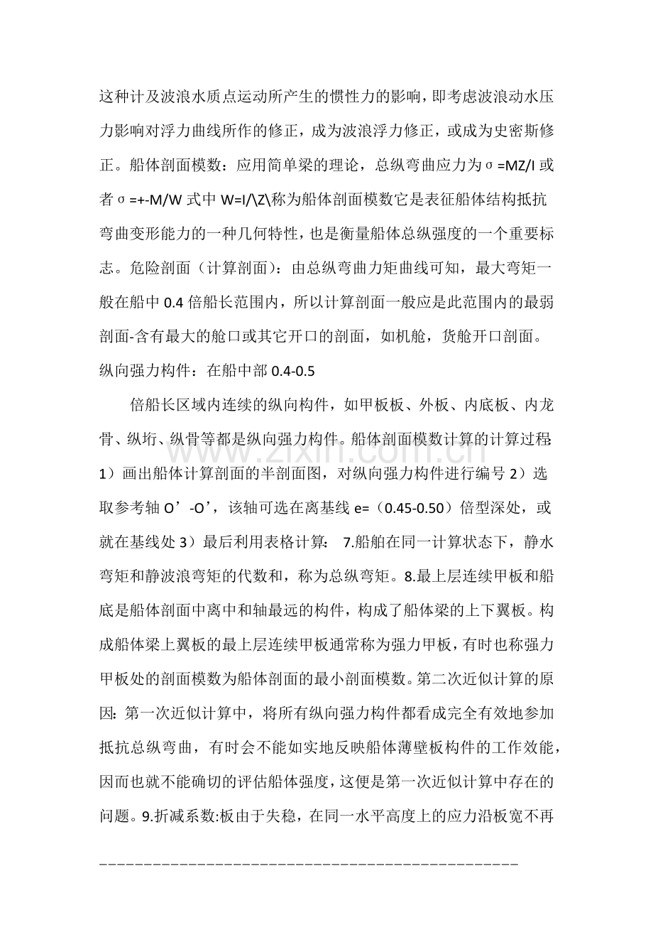 船体强度与结构设计.docx_第3页