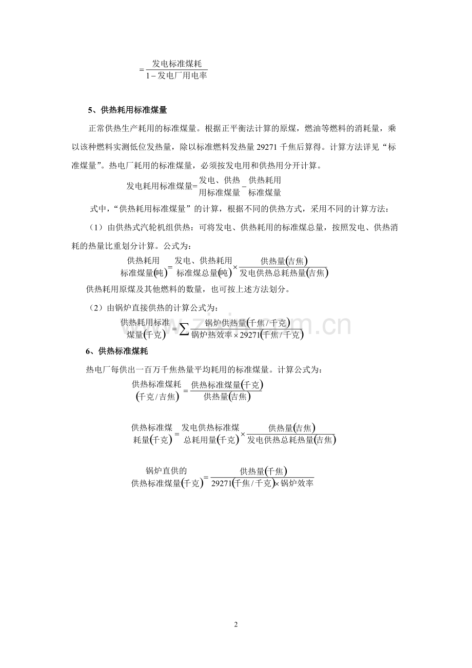 发电厂主要经济指标.pdf_第2页