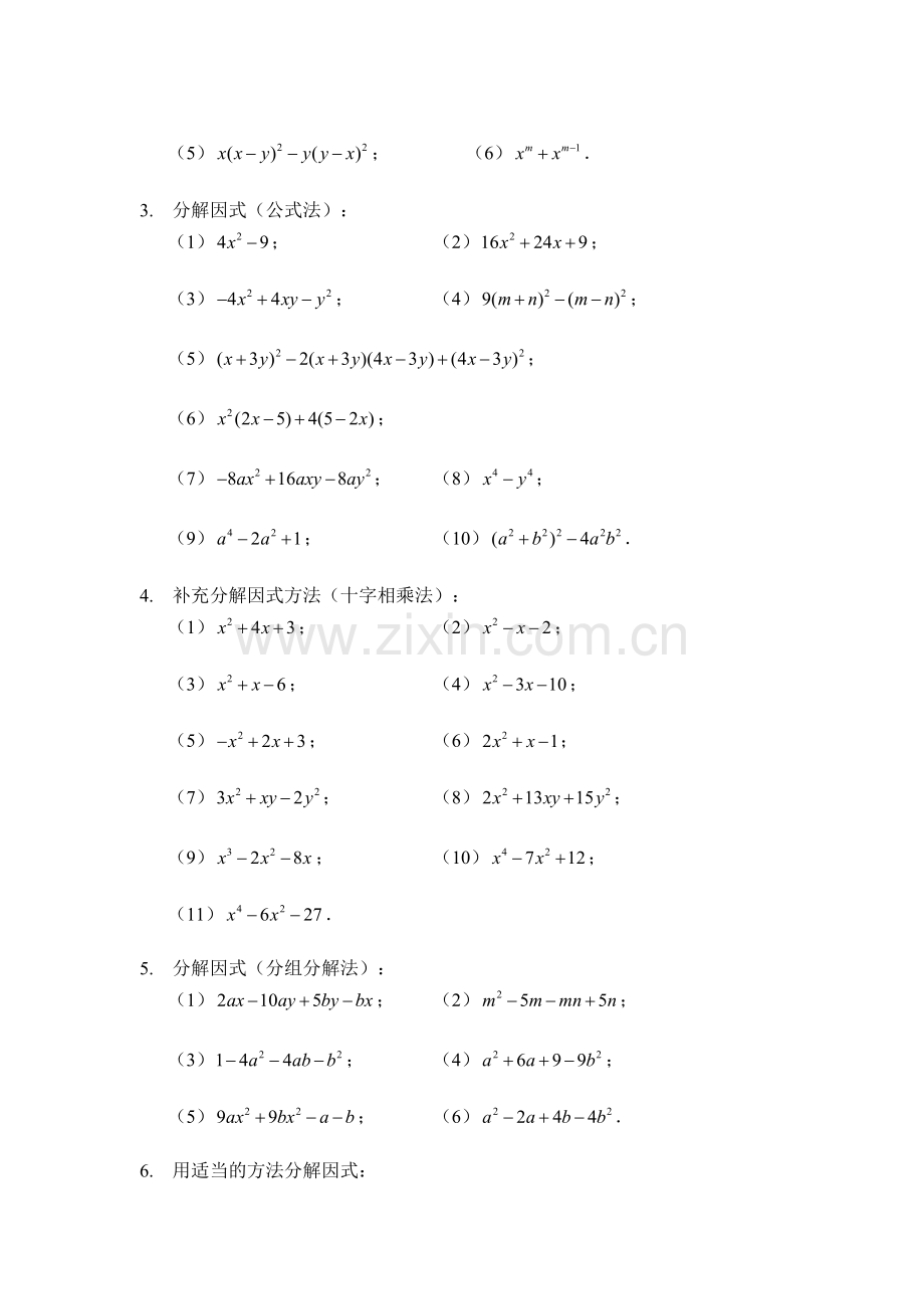 分解因式的四种方法.pdf_第2页