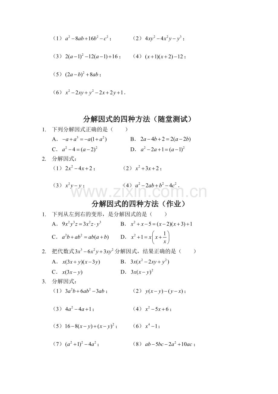 分解因式的四种方法.pdf_第3页