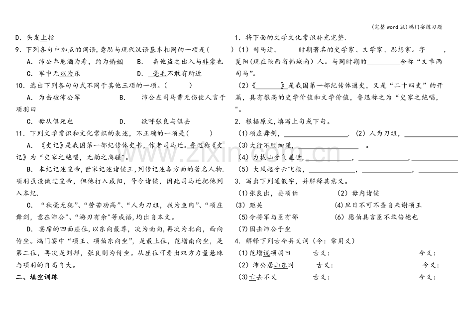 鸿门宴练习题.doc_第2页