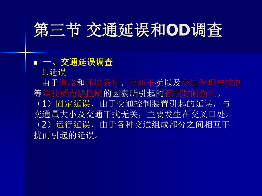 道路交通规划22.pptx_第1页