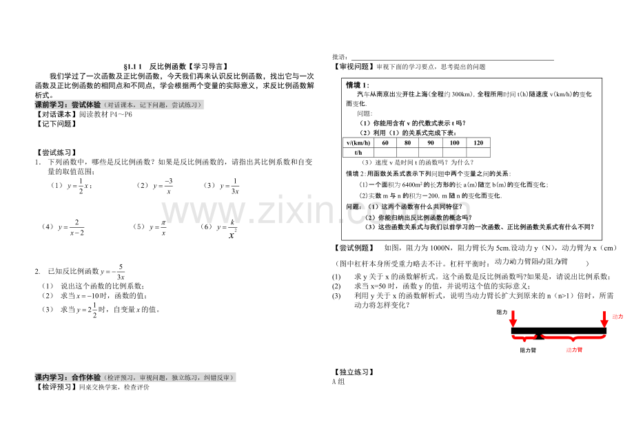 反比例函数全章学案经典.pdf_第1页