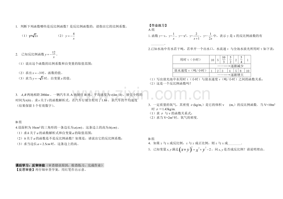 反比例函数全章学案经典.pdf_第2页