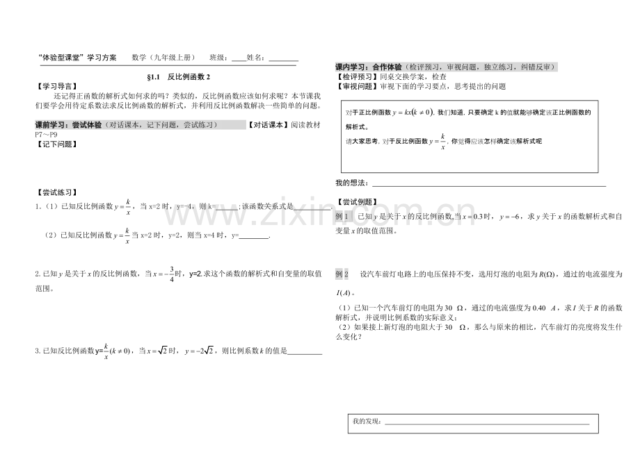 反比例函数全章学案经典.pdf_第3页