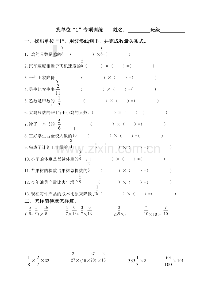 六年级数学分数百分数应用题找单位“1”专项训练.pdf_第1页