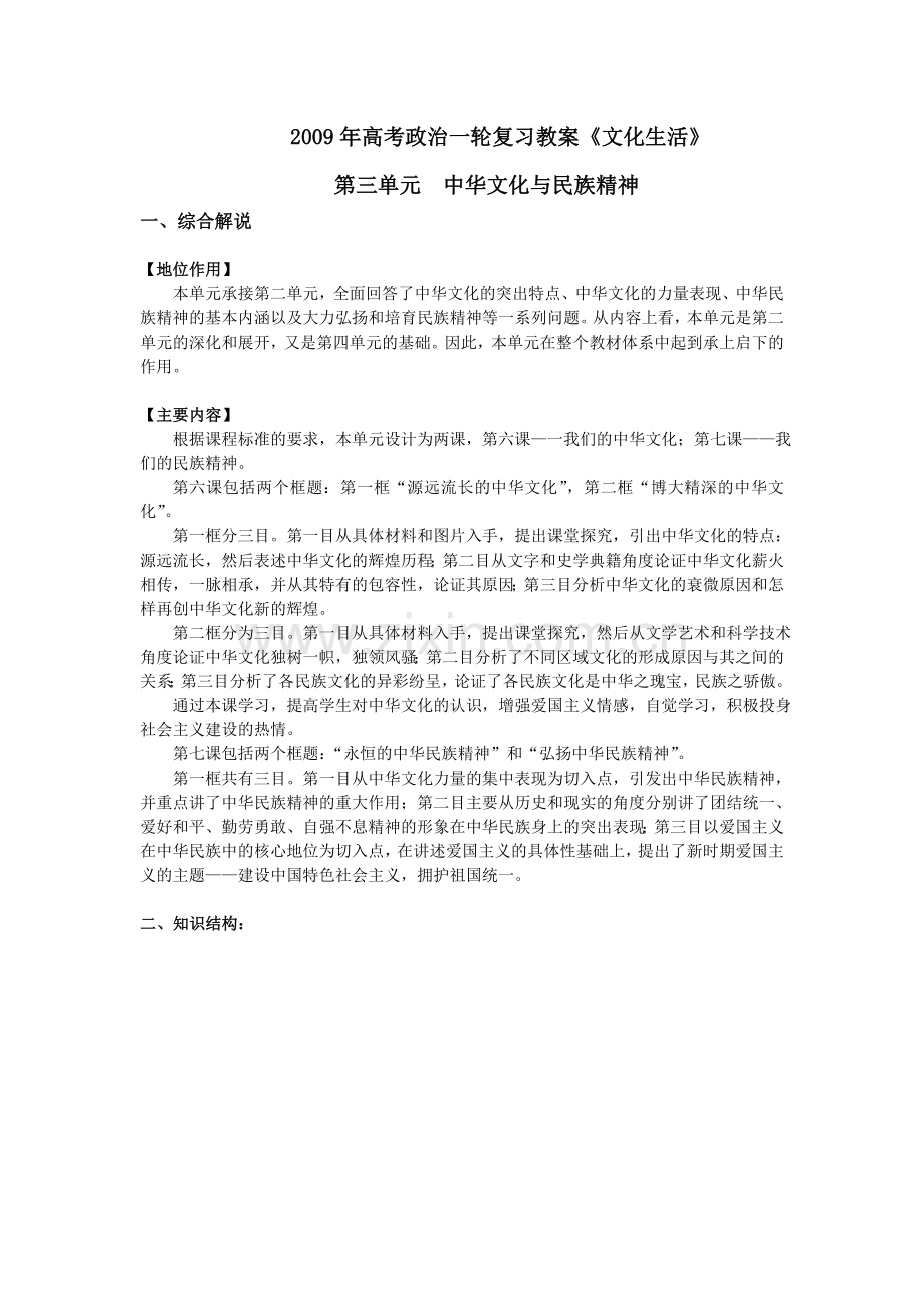 高考政治一轮复习教案文化生活我们的中华文化新人教.doc_第1页