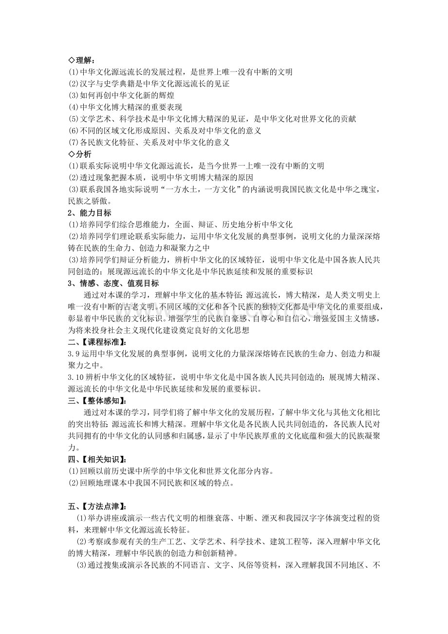 高考政治一轮复习教案文化生活我们的中华文化新人教.doc_第3页