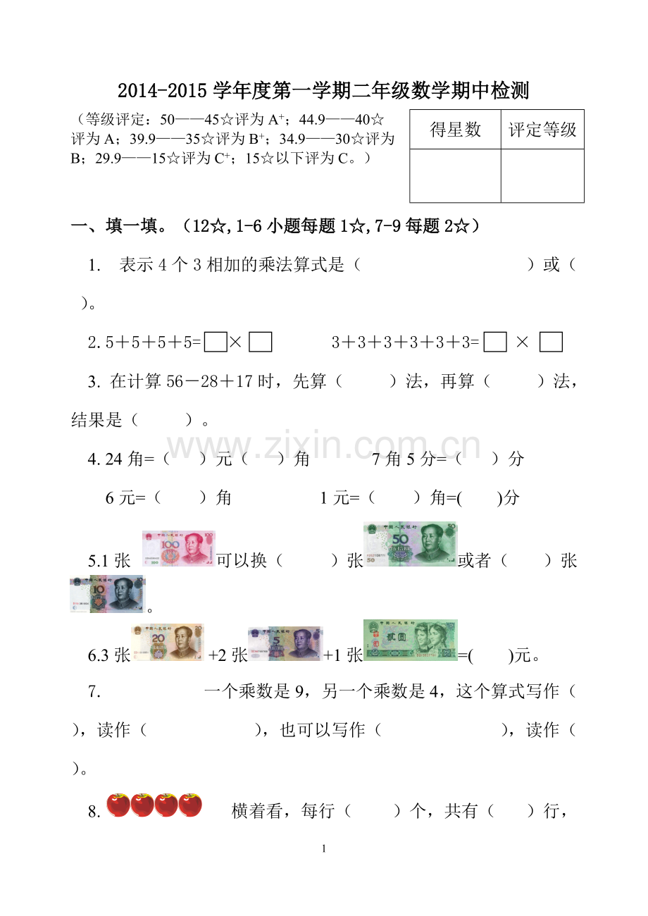 2014-2015年新北师大版二年级数学上册期中试题-共4页.pdf_第1页