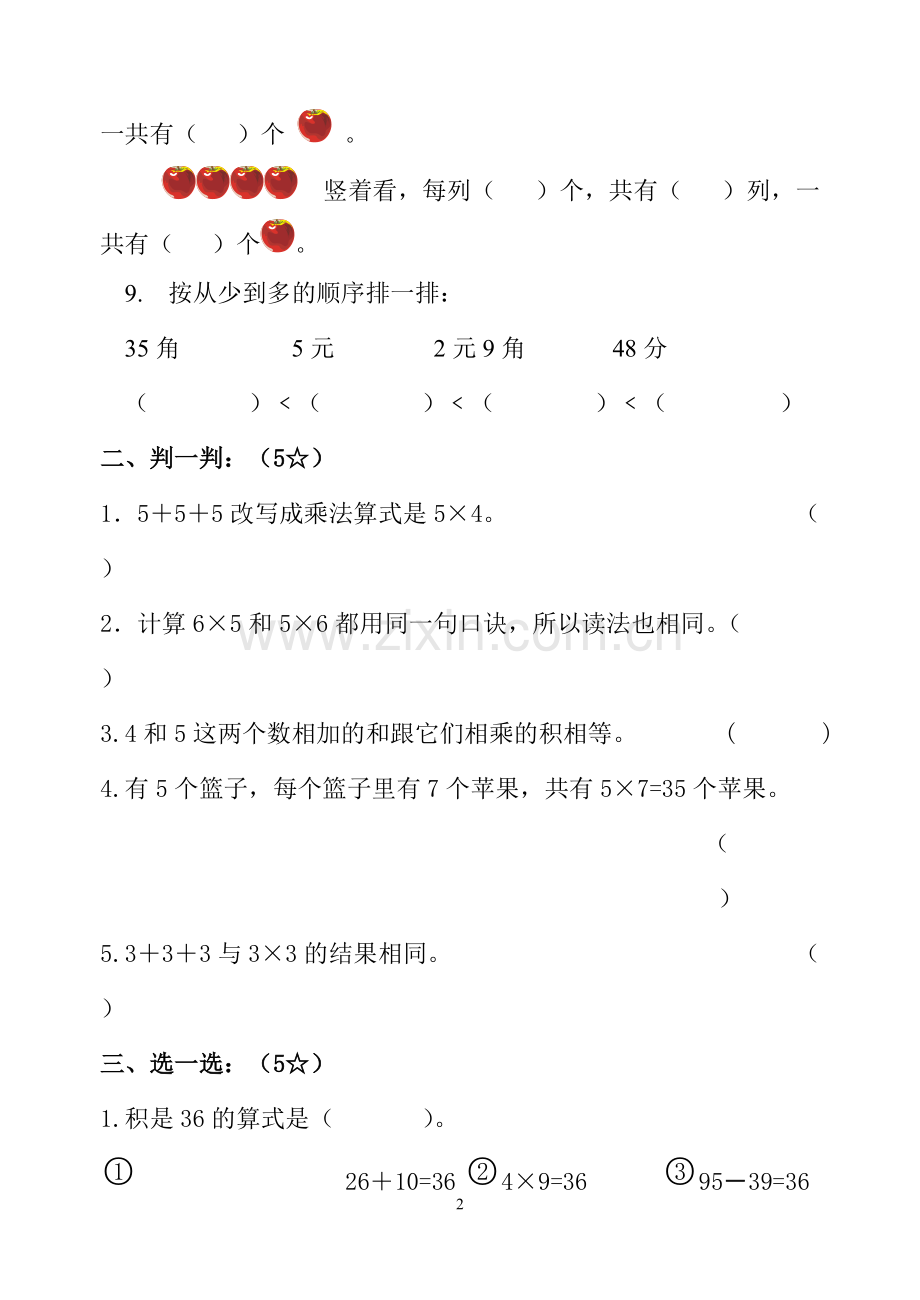 2014-2015年新北师大版二年级数学上册期中试题-共4页.pdf_第2页