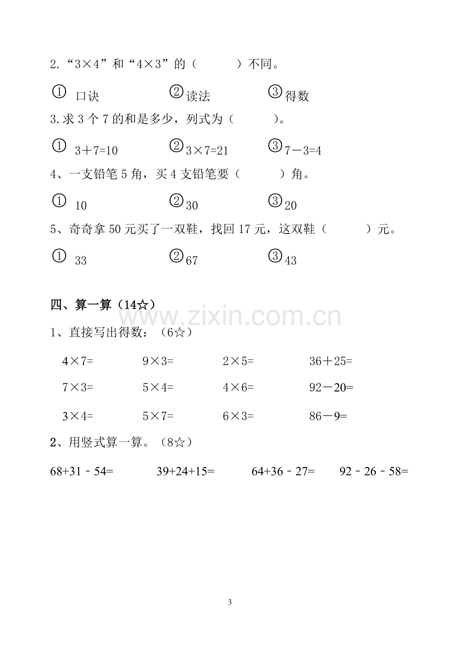 2014-2015年新北师大版二年级数学上册期中试题-共4页.pdf_第3页