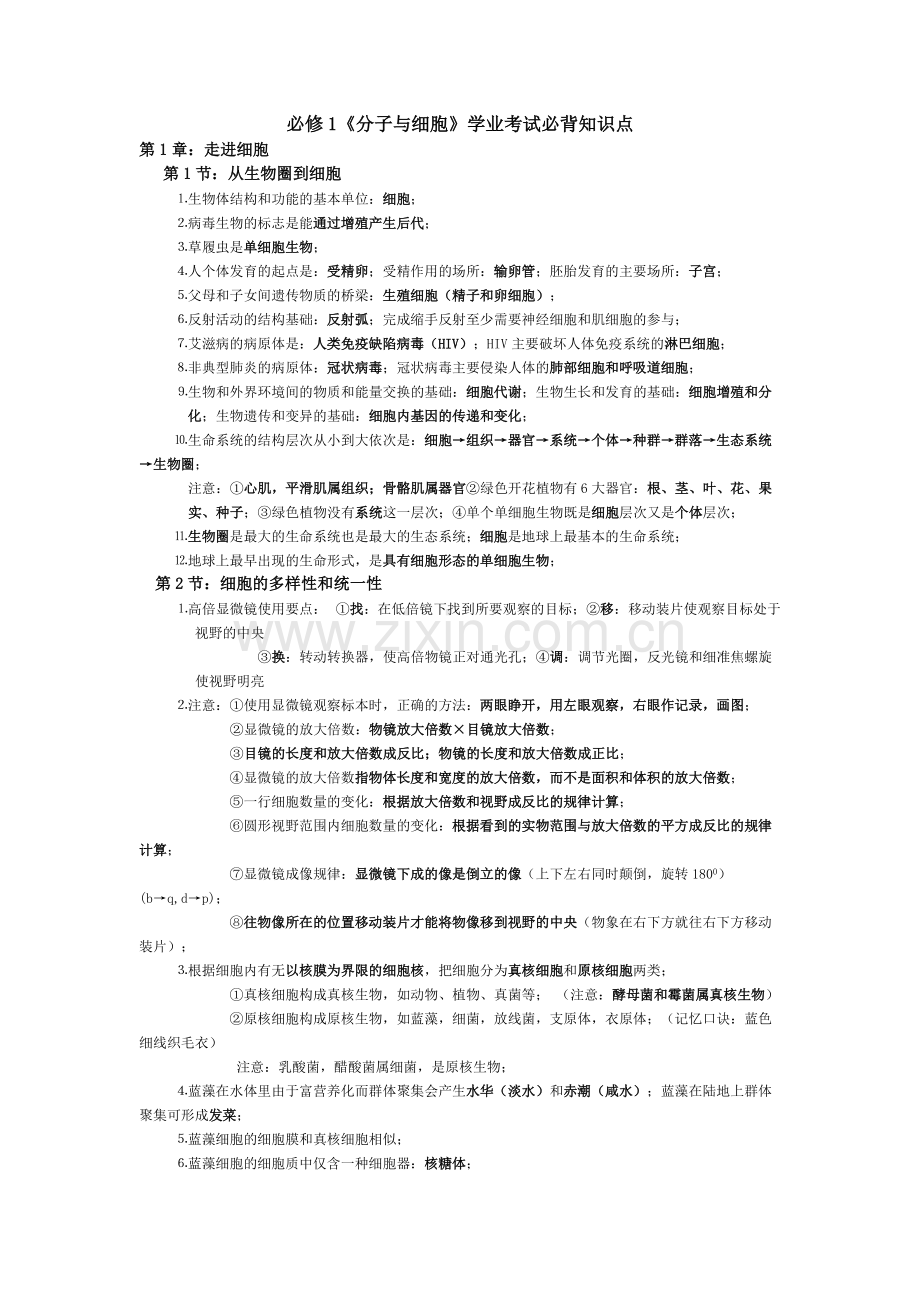 2016高中生物考试必背知识点(全).pdf_第1页