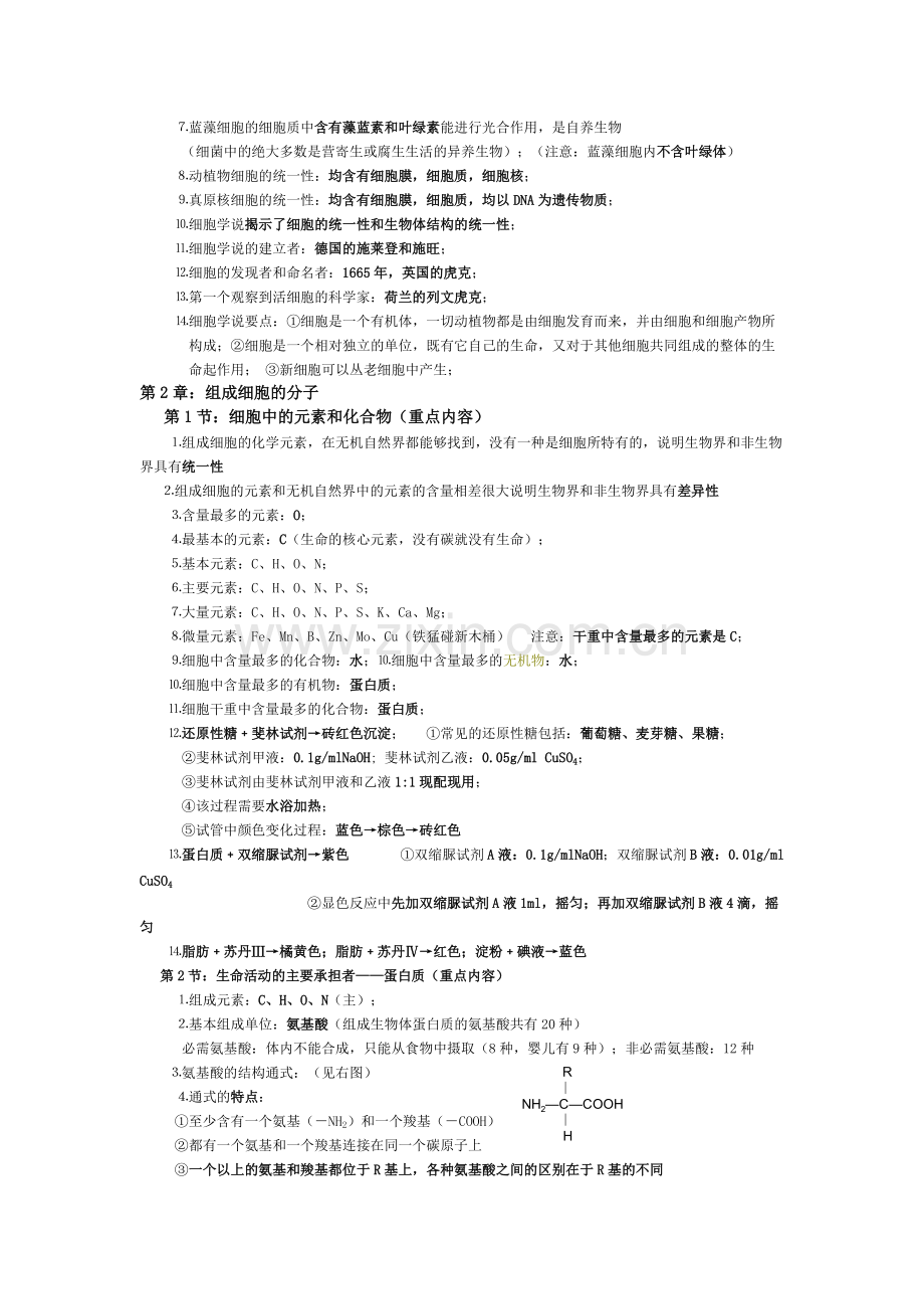 2016高中生物考试必背知识点(全).pdf_第2页