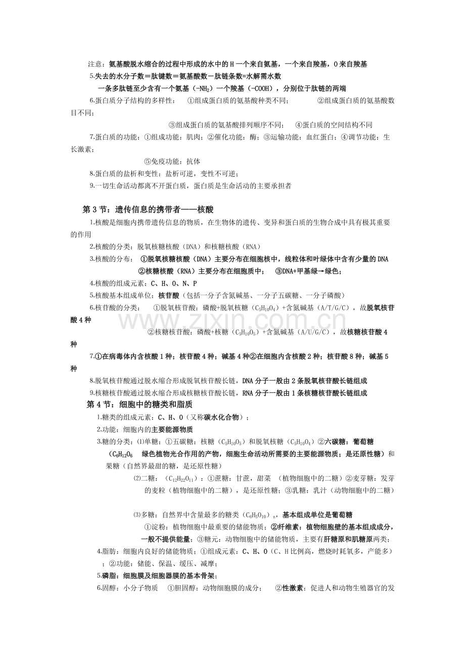 2016高中生物考试必背知识点(全).pdf_第3页