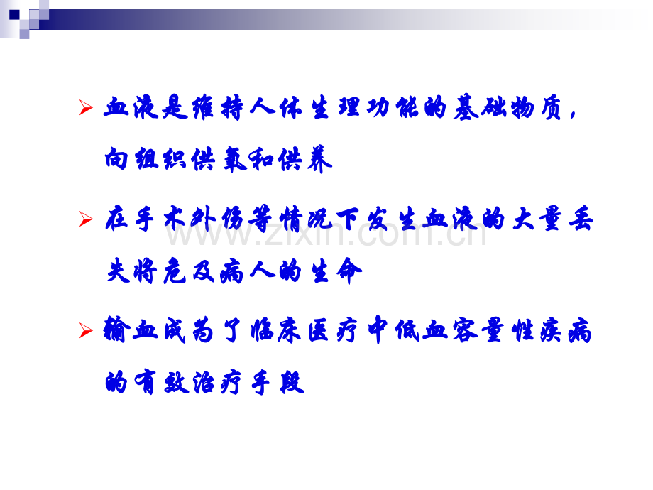 如何做好围手术期血液保护(医学PPT课件).ppt_第2页