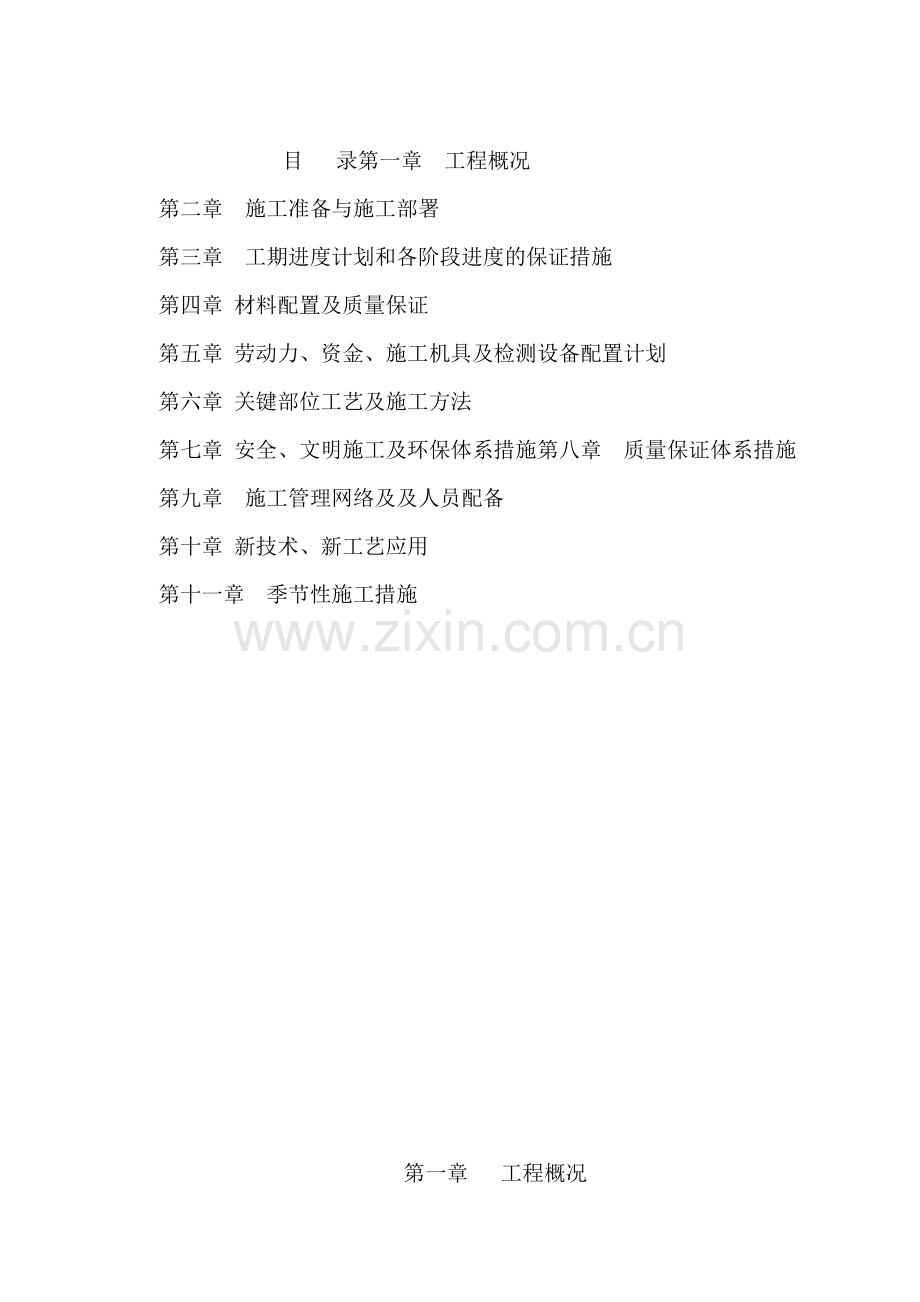 南运河施组修改教学.docx_第1页