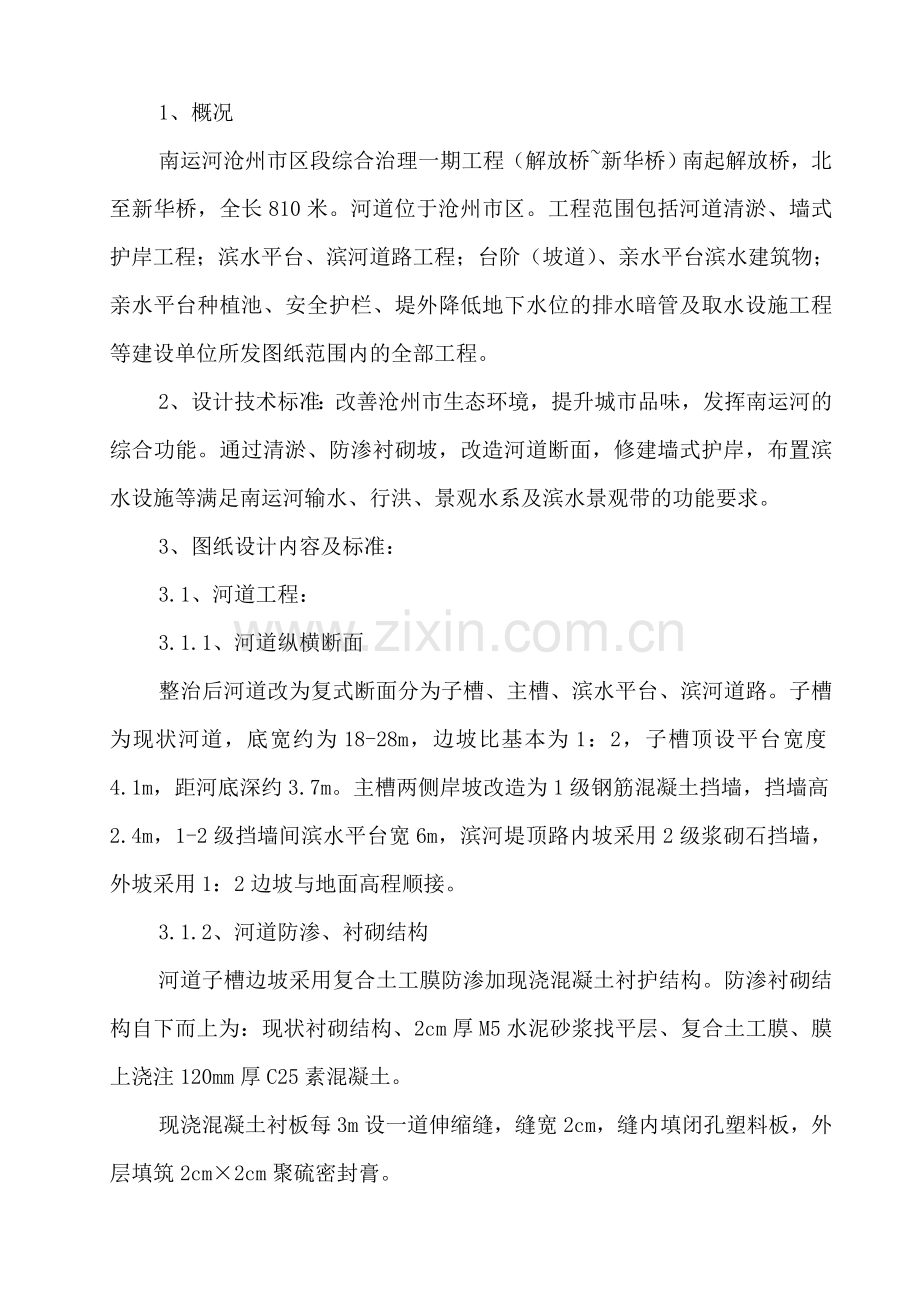 南运河施组修改教学.docx_第2页