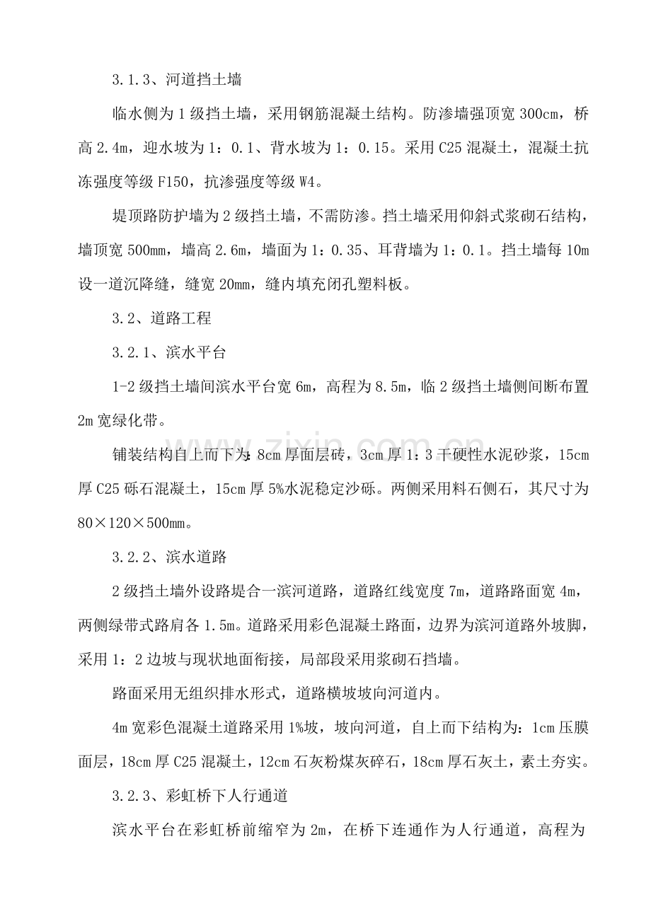 南运河施组修改教学.docx_第3页