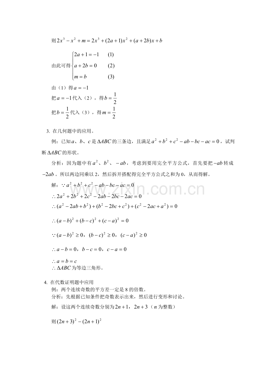 2、运用公式法进行因式分解.doc_第2页