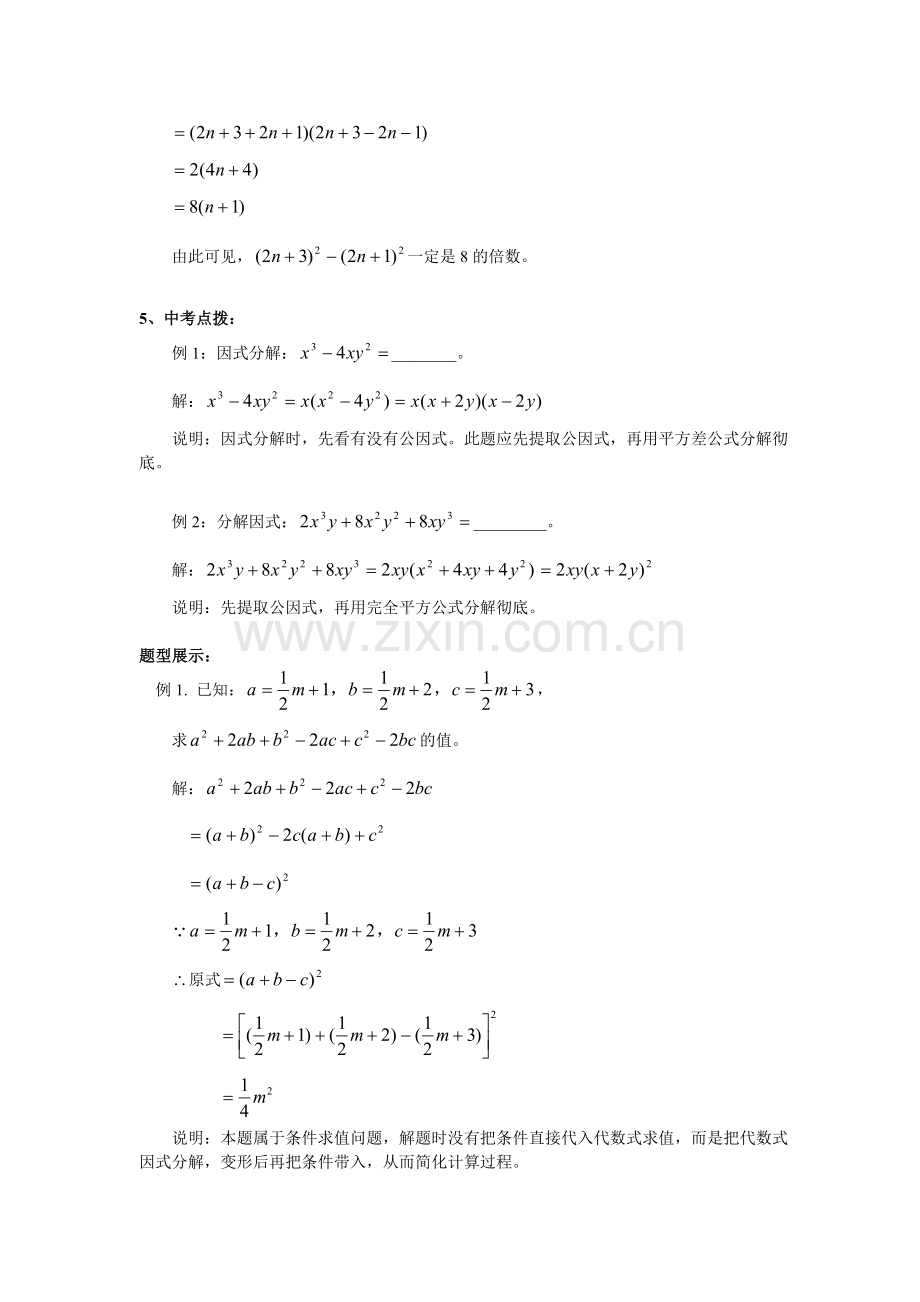 2、运用公式法进行因式分解.doc_第3页