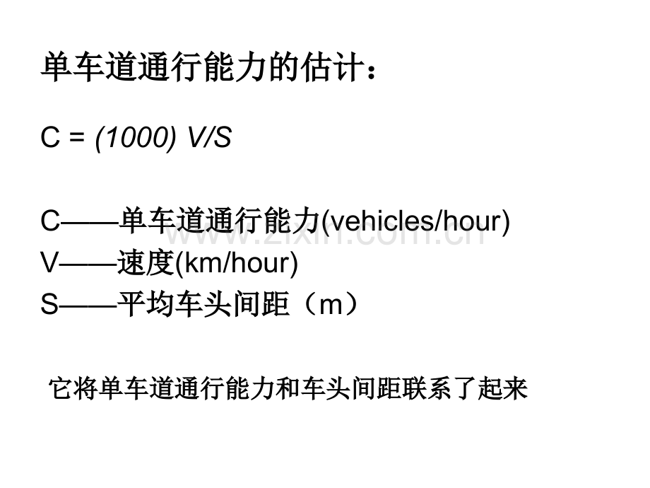 第4章跟驰理论1.pptx_第2页