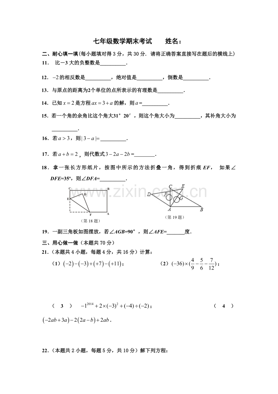 新人教版七年级上册数学期末试卷含答案.doc_第1页