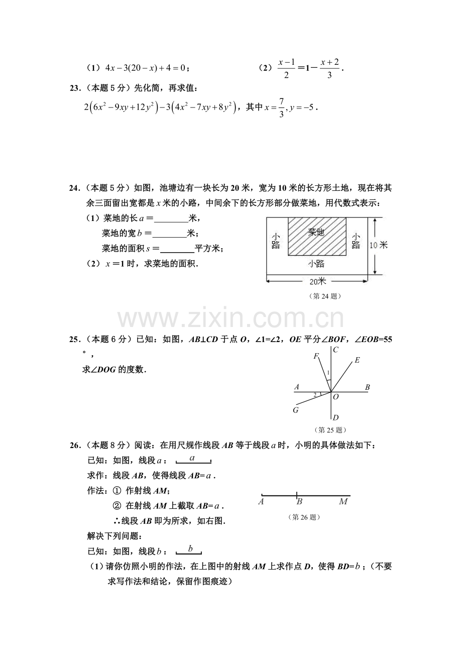 新人教版七年级上册数学期末试卷含答案.doc_第2页