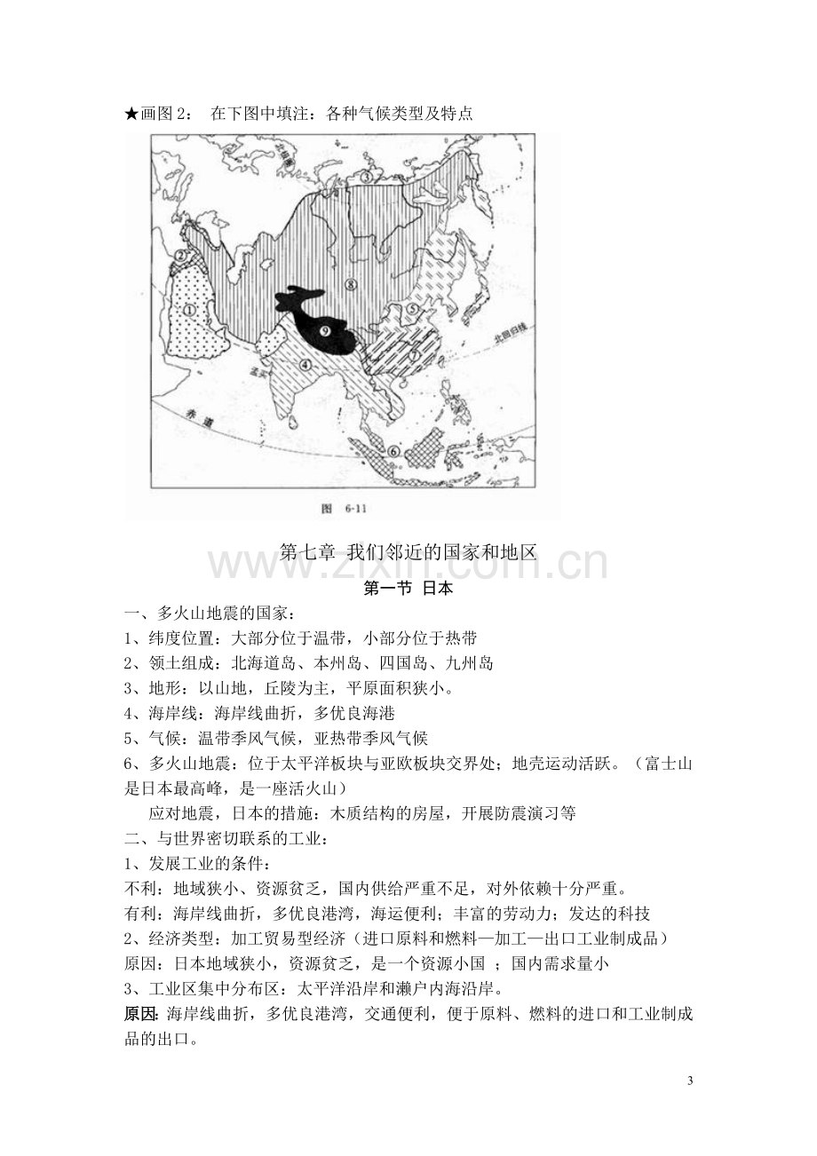 七年级下册地理全册复习提纲.doc_第3页