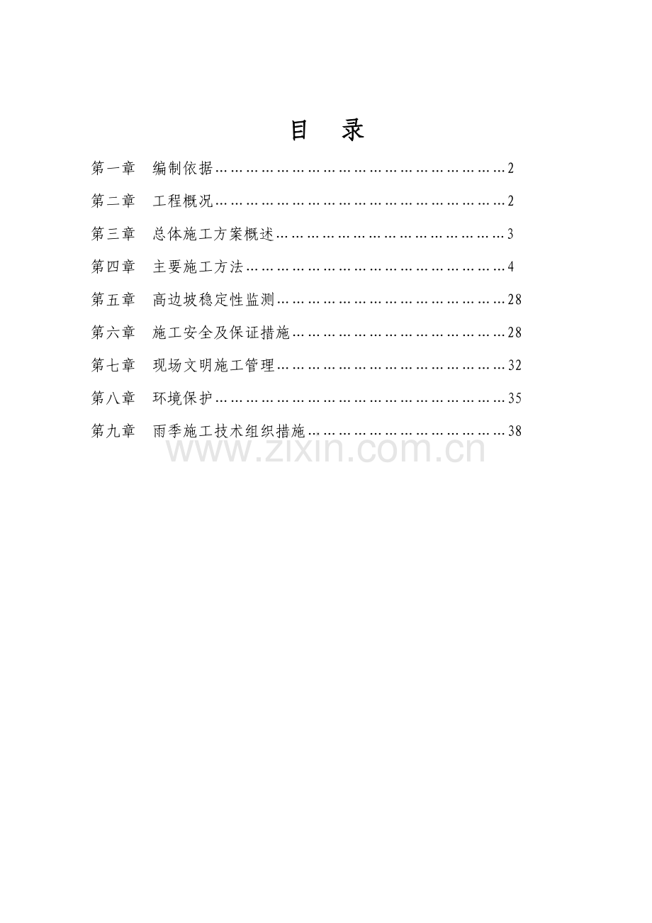 沙滨路锚杆及抗滑桩施工方案2.docx_第2页