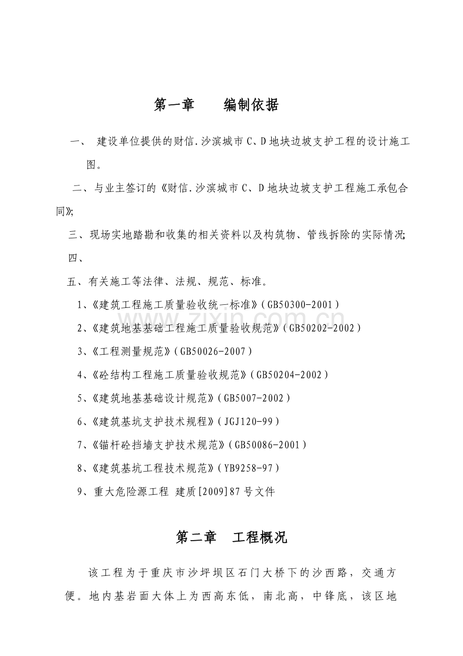 沙滨路锚杆及抗滑桩施工方案2.docx_第3页