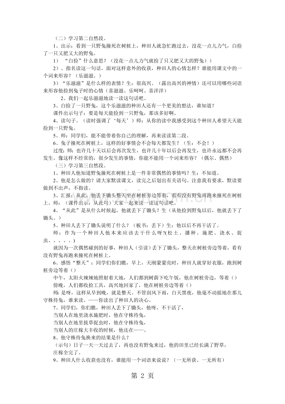 二年级下语文教案守株待兔-人教新课标.doc_第2页