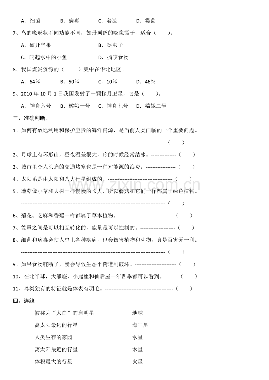 冀教版六年级科学上册期末试卷.doc_第2页