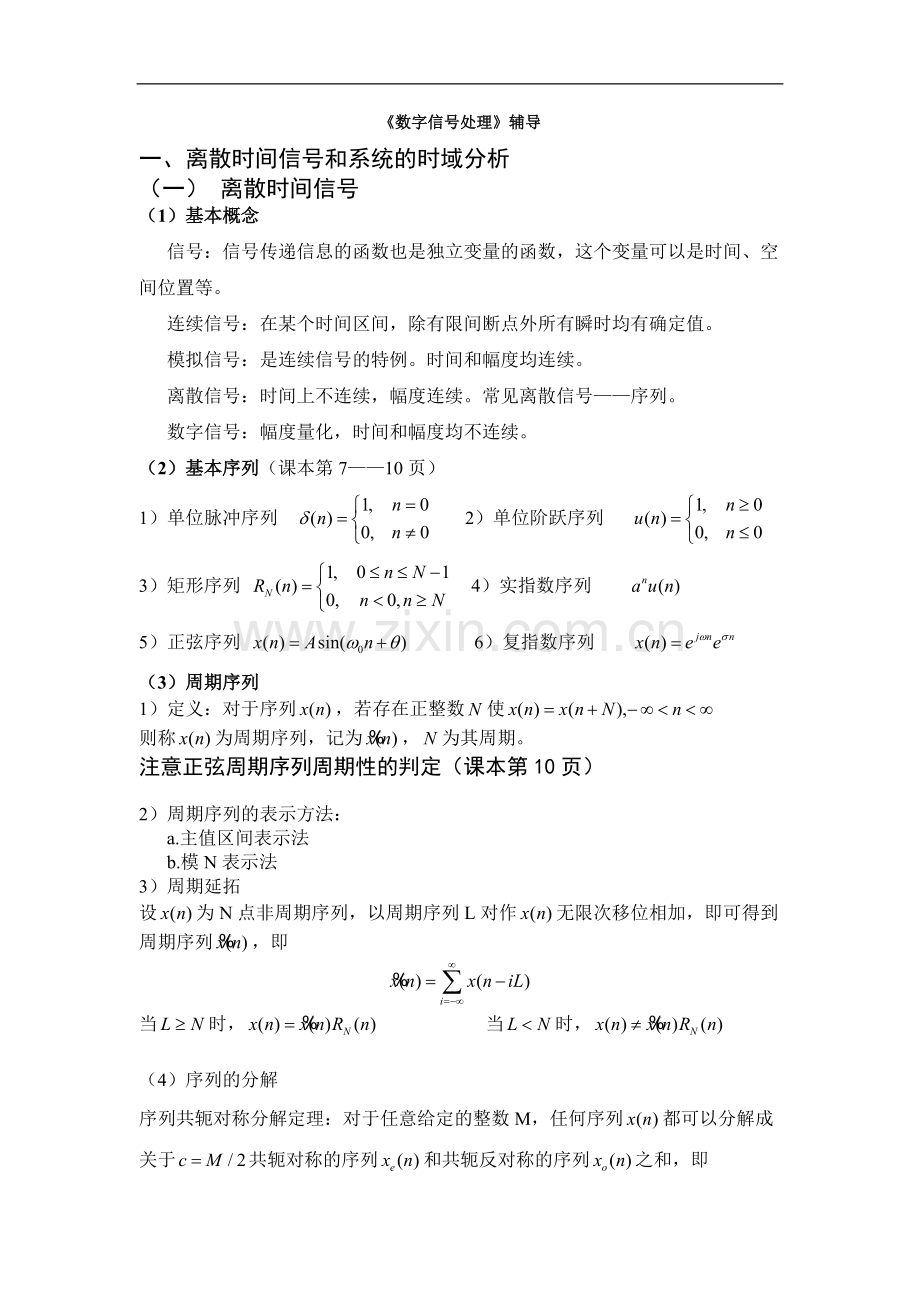 数字信号处理知识点.pdf_第1页